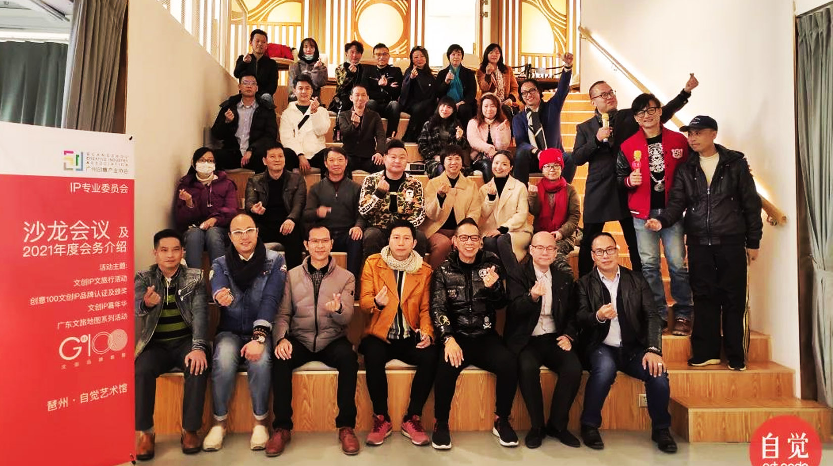 活动回顾 | 广州创意产业协会IP专委会首次沙龙会议在自觉艺术馆隆重举行