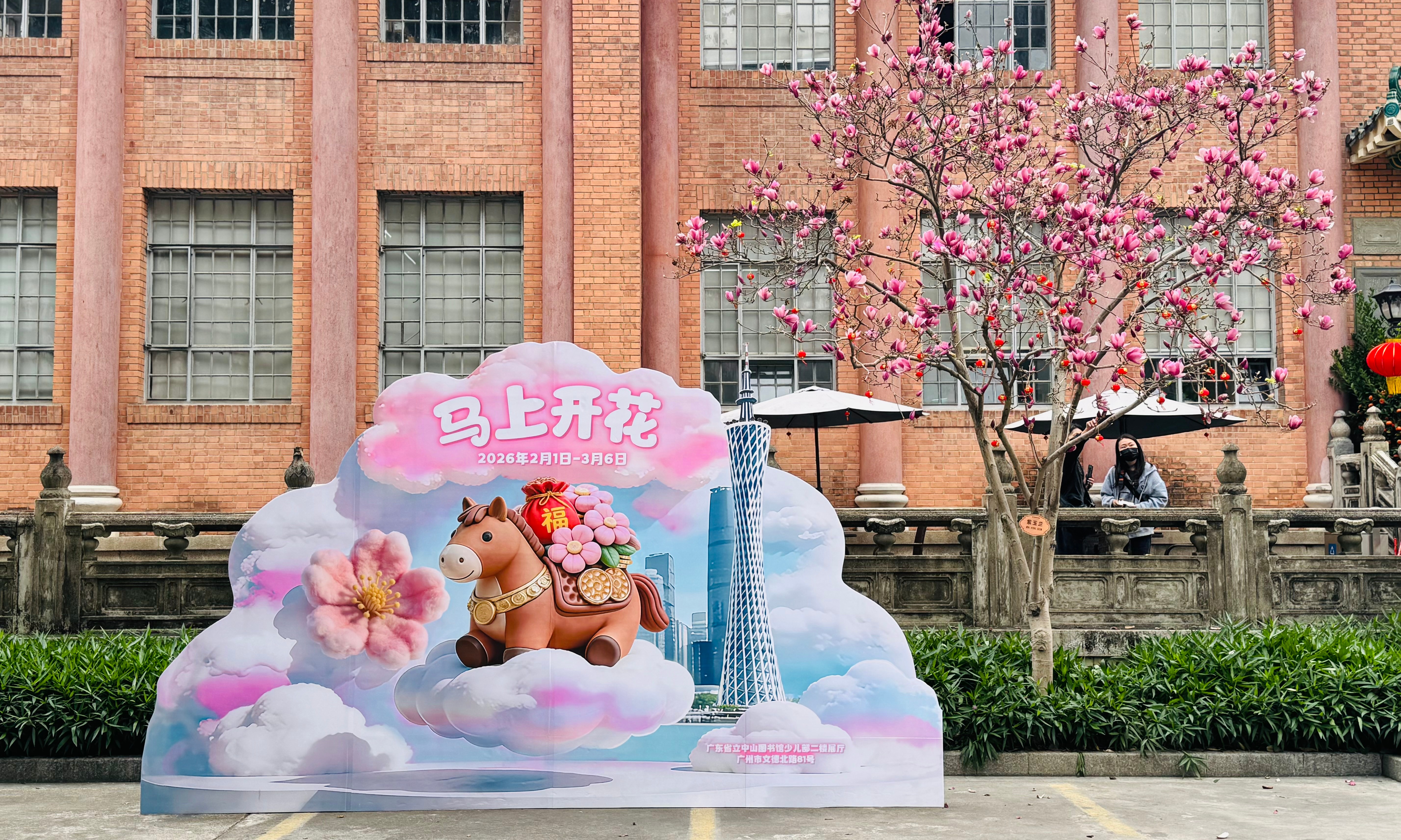 广东省立中山图书馆“马上开花“3D新年展” | 万氏兄弟出品
